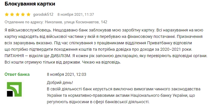 Українського військового ПриватБанк позбавив офіційної зарплати: що сталося